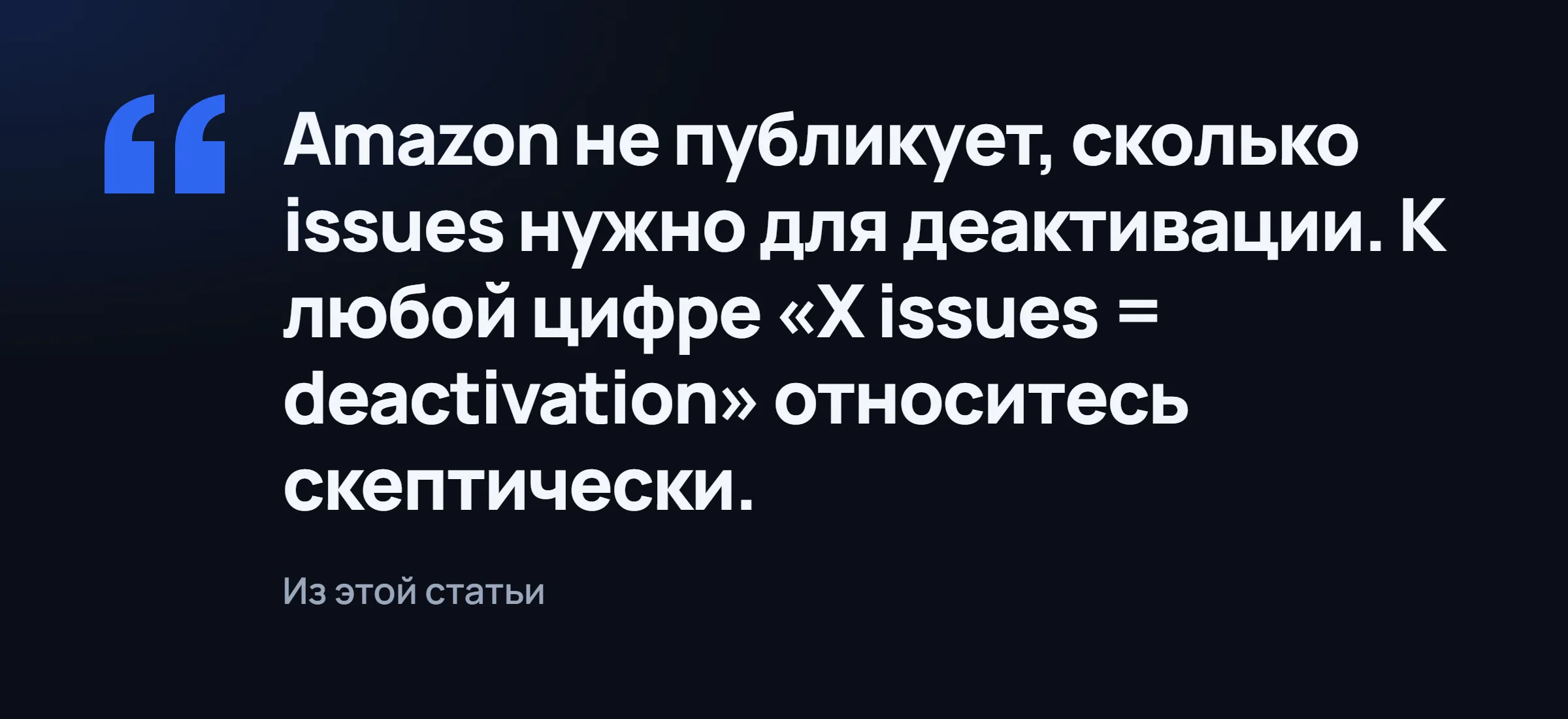 Выделенная мысль: Amazon не публикует лимит issues.