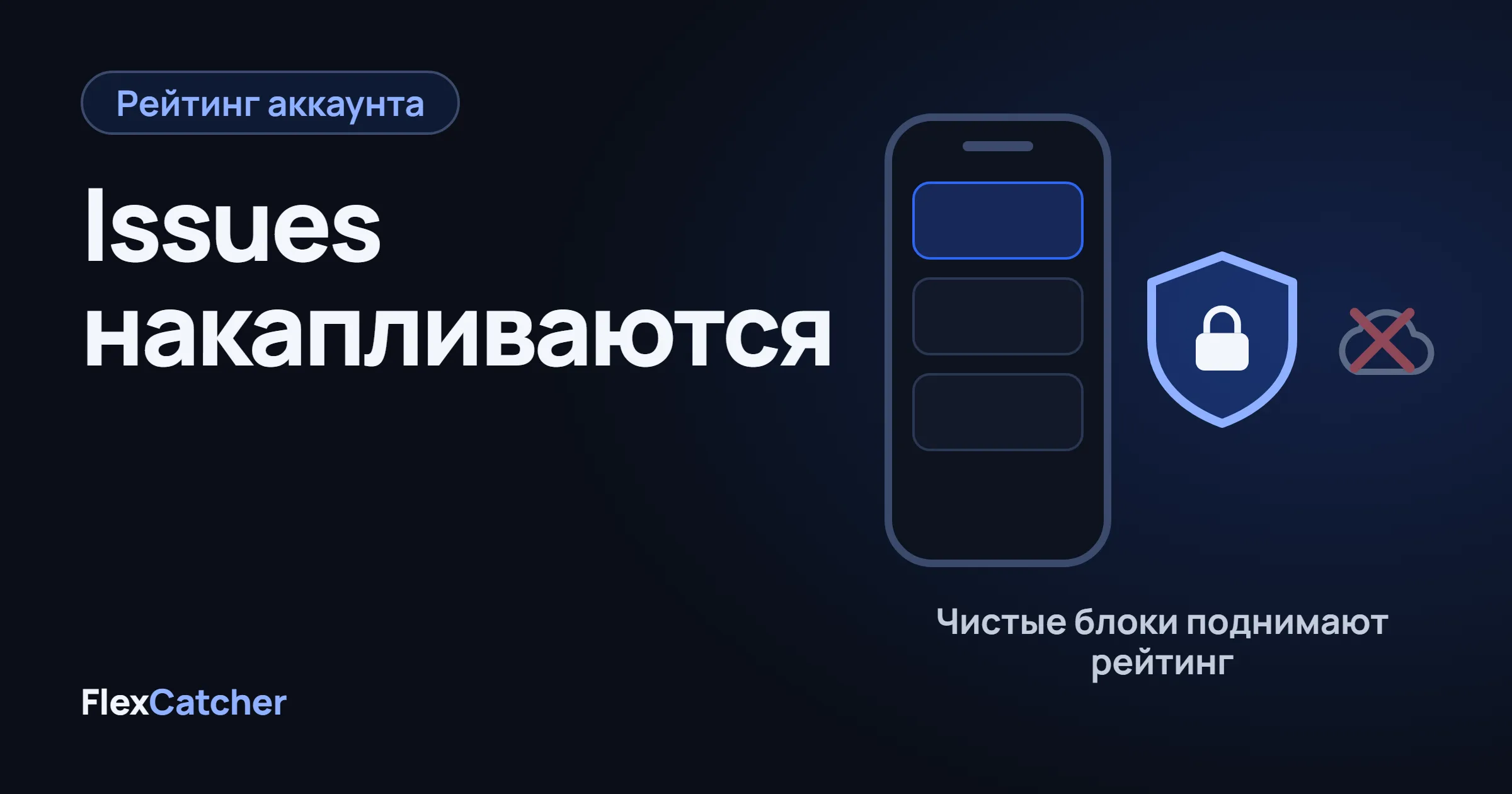 Телефон рядом со щитом с замком и перечёркнутое облако.