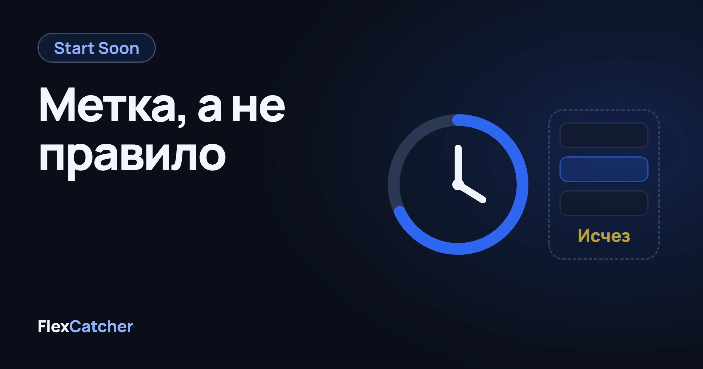 Циферблат рядом с карточкой оффера, которая исчезает.