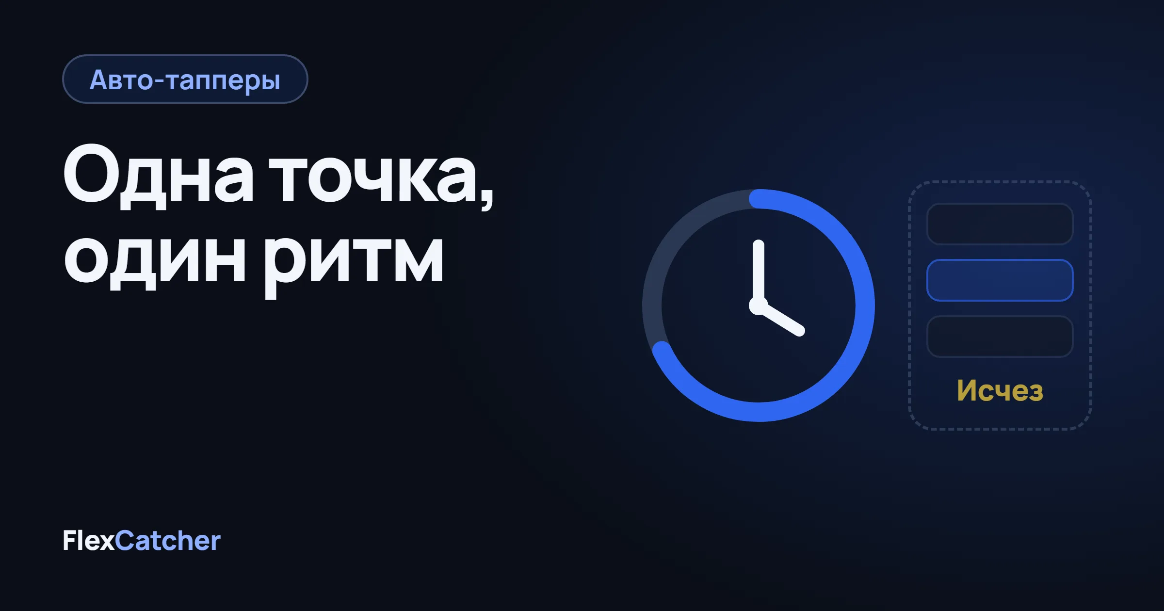 Циферблат рядом с карточкой оффера, которая исчезает.
