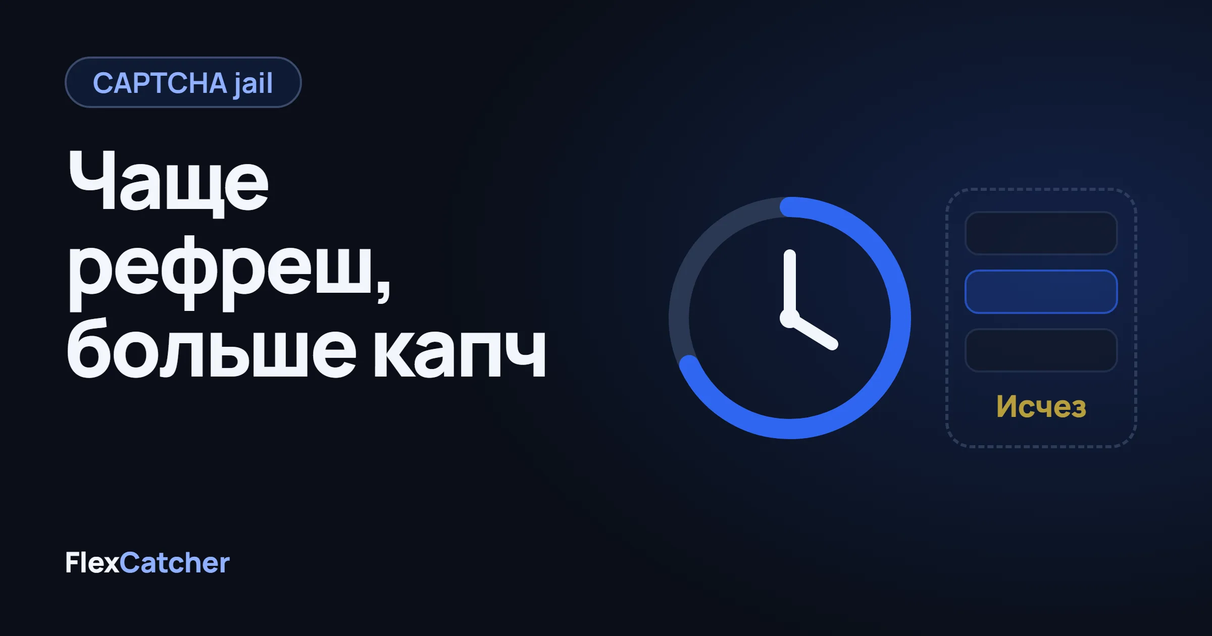 Циферблат рядом с карточкой оффера, которая исчезает.